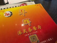 -华辉快餐店(江南西总店)