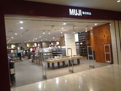 iphone_upload_pic-MUJI无印良品(茂业天地店)