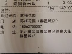 -苏梅花园(群星城店)