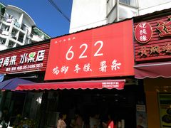 门面-鸡柳大人(宁大店)