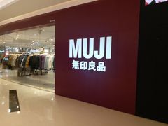 -MUJI无印良品(万科里店)