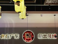-得意啫·广东啫啫煲(前海HOP店)