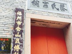 -福建民俗博物馆