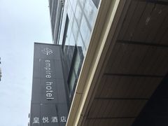 -香港铜锣湾皇悦酒店