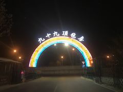 -九十九顶毡房(阜石路店)