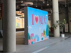 -厦门大学(思明校区)