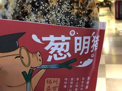 -阿甘锅盔(合生汇购物中心店)