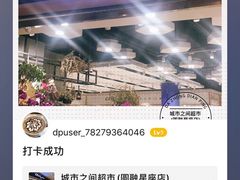 -城市之间超市(圆融星座店)