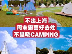 -不觉晓CAMPING(上海迪士尼营地店)