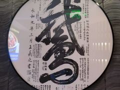 -金典银峰老鹅馆·昆山菜(亭林公园店)