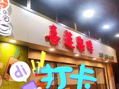 -喜莲咖啡