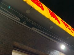-马艾萨中国兰州传统牛肉面(惠新里店)