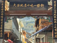 -乳仔牛牦牛汤锅 烤羊排(松潘古城店)