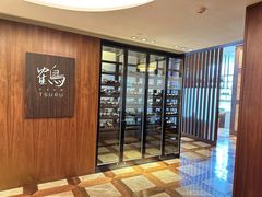 -Tsuru鹤日本料理(静安香格里拉店)