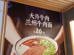 -马记永·兰州牛肉面(3019君尚店)