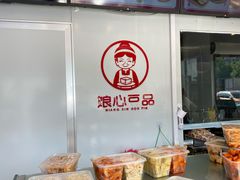 -娘心豆品(方庄店)