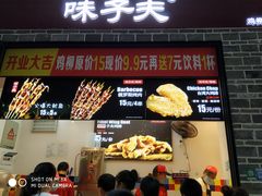 -味子夫鸡柳(解放碑总店)