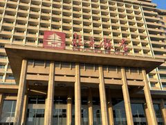 -北京饭店