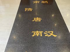 -南越王博物院(王宫展区)