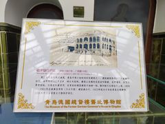 -青岛德国总督楼旧址博物馆