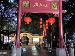 -侨美·唐荔园·40年地道粤菜