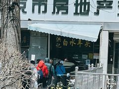 -洪记白水羊头(天坛店)