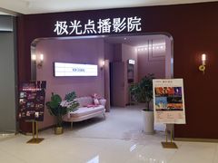 -极光点播影院(天一广场国购店)