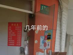 -香山胡记吴江路生煎(灵山路店)