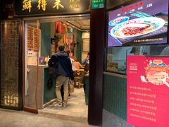 门面-鲜得来排骨年糕(豫园店)