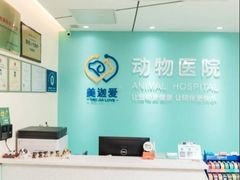 -美迦爱-牙专科·兔科·骨科诊疗中心(北苑店)