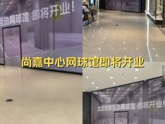 -上海尚嘉中心