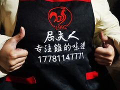 -屈夫人地锅鸡(南充店)