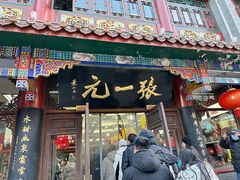 -张一元(总店)