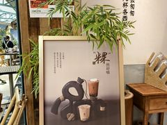 -李山山茶事(景枫店)