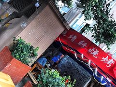 门面-晓靖轩烧烤(沙河风情店)