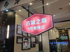 -顽啤熊·酒客酒馆(苏城夜景必选店)