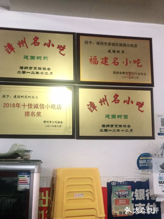 建国蚵煎蚵面图片