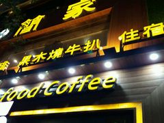 门面-简家·海鲜盛宴(下沙店)