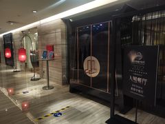 -北京王府井希尔顿酒店·秦唐中餐厅Chynna