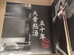 -味千拉面(南虹店)