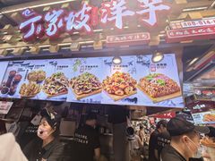 -周小亮丁家坡洋芋(全国总店)