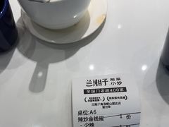 -兰湘子·湘菜小炒(崂山丽达店)