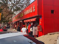 -净香园熟肉(北坦总店)