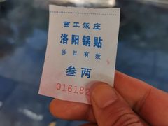 -西工饭庄快餐厅(西工小街店)