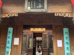 -芥子园