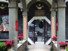 -卫鼎轩·曹公馆(鼓楼店)