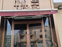 -莲餐厅·湖北菜·藕汤老手艺(愚园路店)
