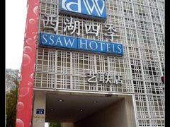 酒店入口-杭州西湖艺联君亭酒店(黄龙体育中心地铁口店)