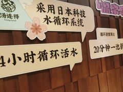 -汤连得温泉馆(宝山店)