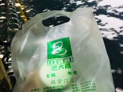 -老大昌(淮海中路店)